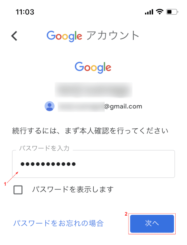 パスワードの入力