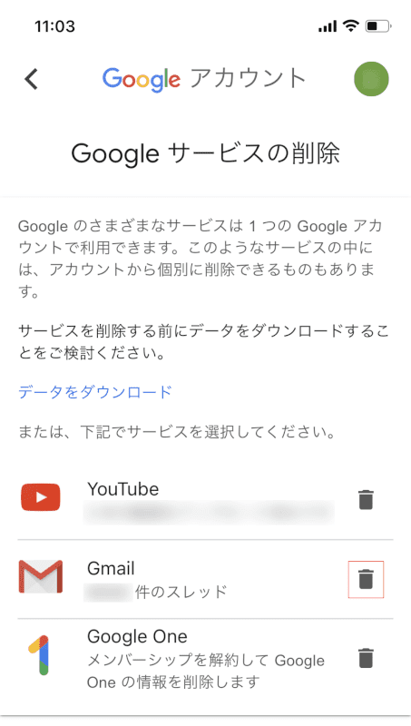 Gmailを削除
