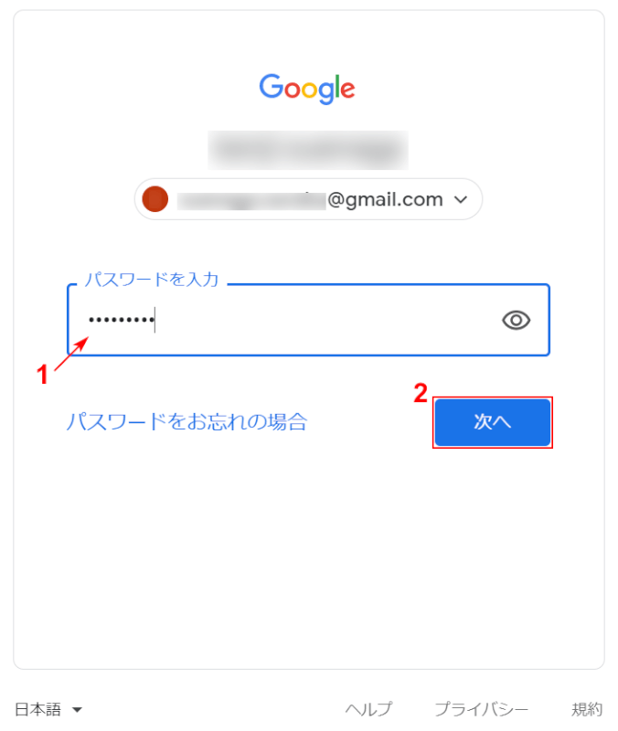 パスワードの入力