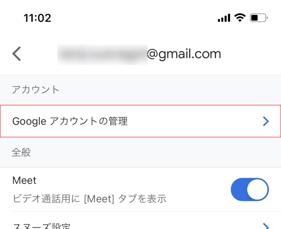 Googleアカウントの管理
