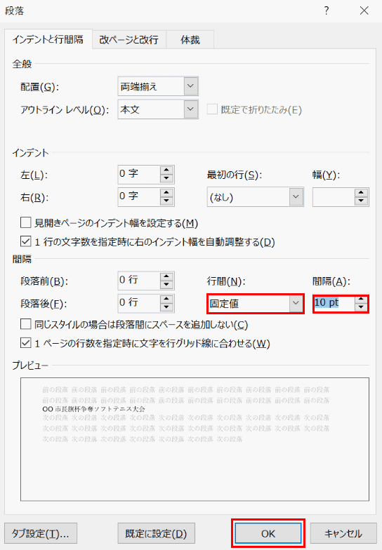 行数を固定値に調整