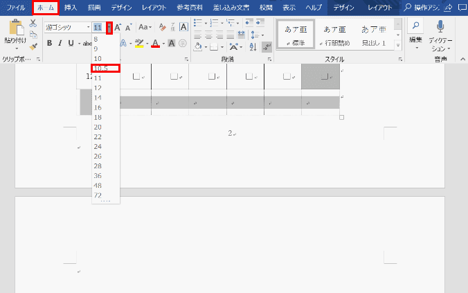フォントサイズを調整する