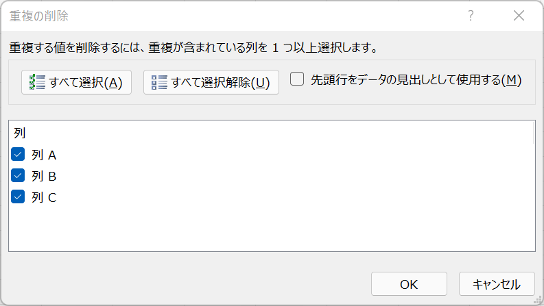 重複の削除