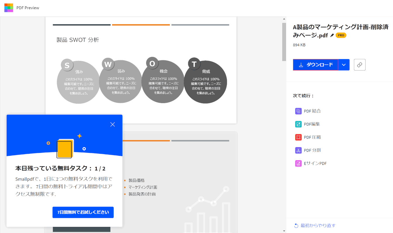 delete smallpdf ページ ダウンロード