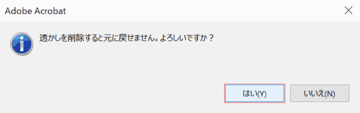delete 透かし 削除 確認