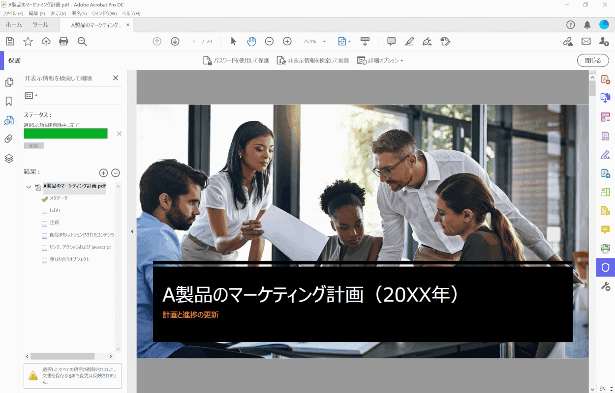 delete メタデータ 削除完了