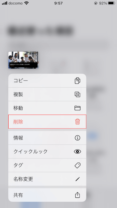 delete スマホ 削除