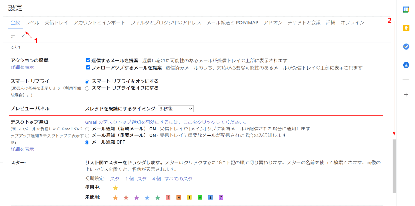 デスクトップ通知エリアの確認