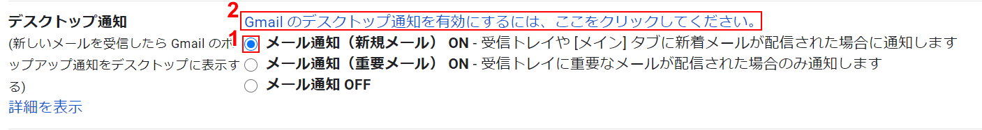 通知方法の選択