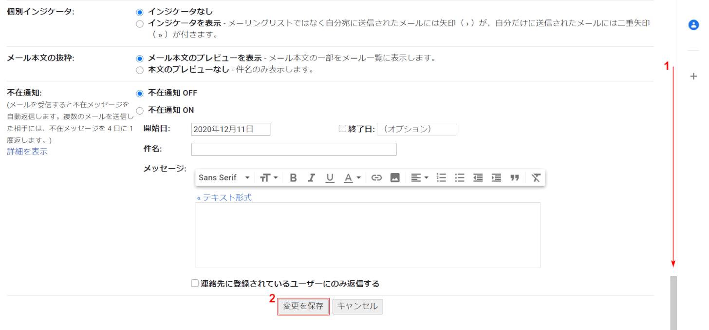 変更を保存する