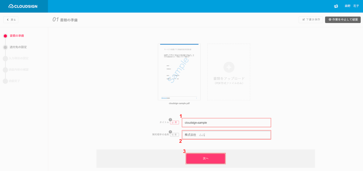 digital-signature　クラウドサイン　送り先