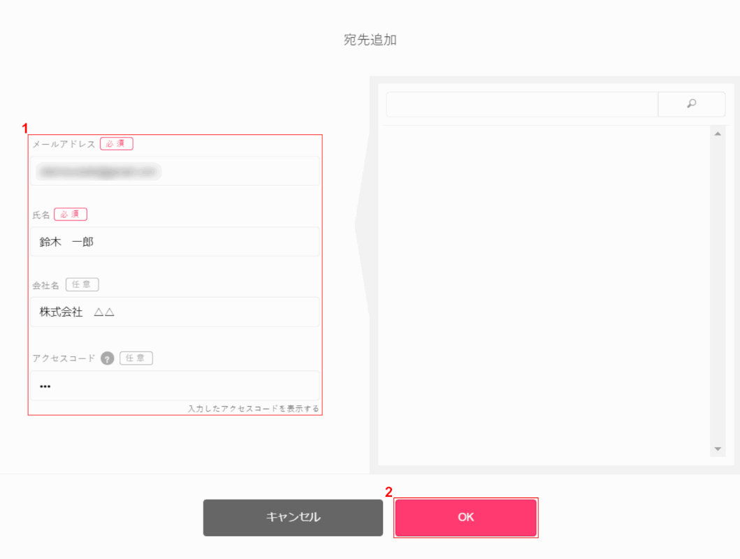 digital-signature　クラウドサイン　宛先入力