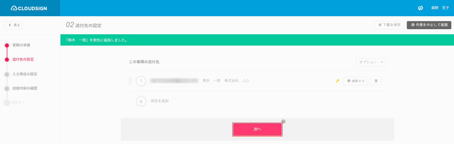 digital-signature　クラウドサイン　宛先OK
