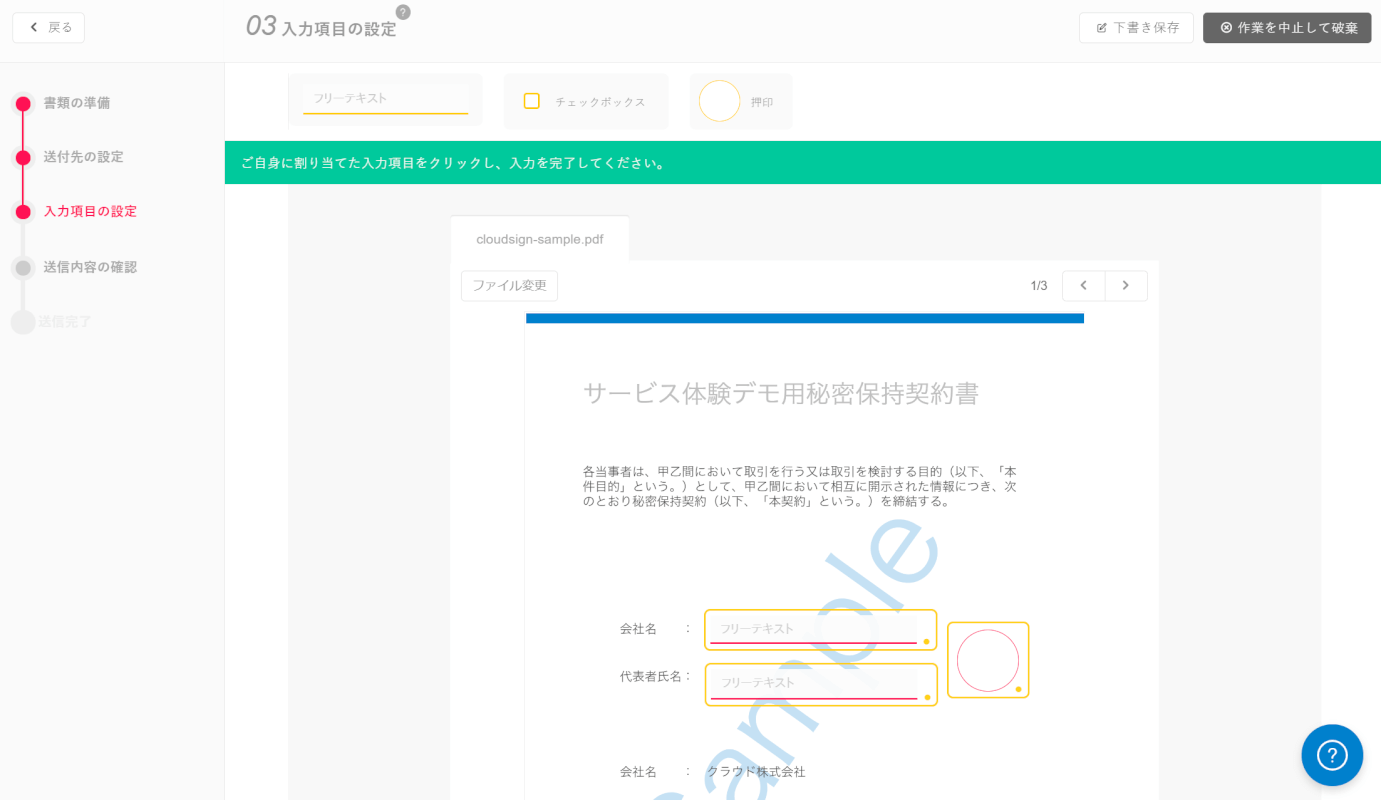 digital-signature　クラウドサイン　欄追加
