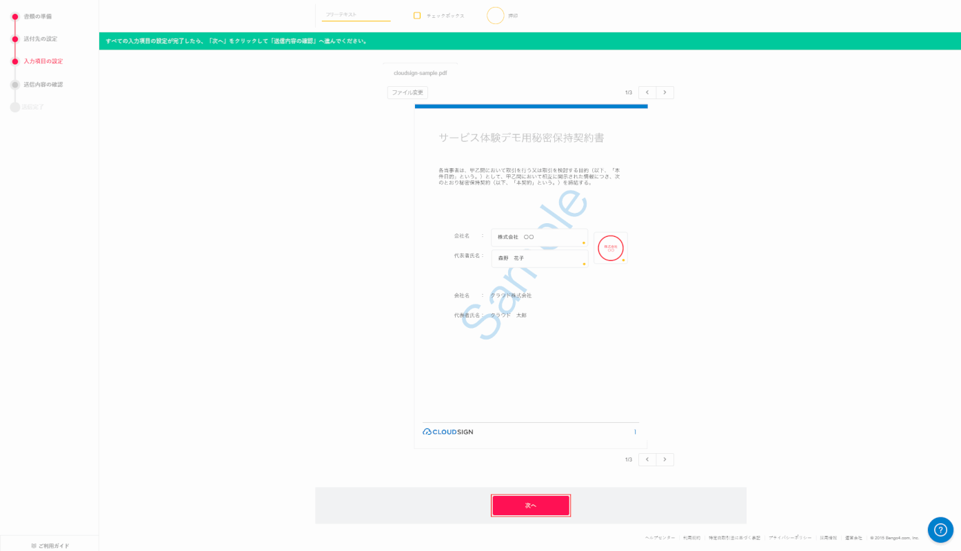digital-signature　クラウドサイン　押印完了