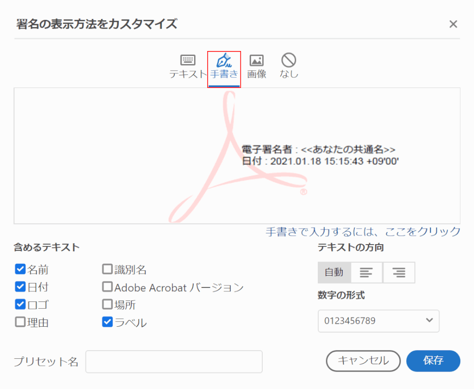 署名の表示方法を選択