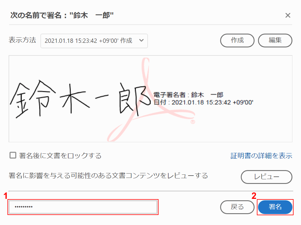 パスワードの入力