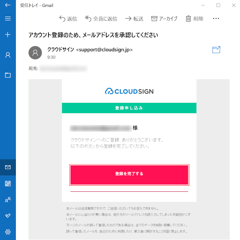 digital-signature　クラウドサイン　メール確認