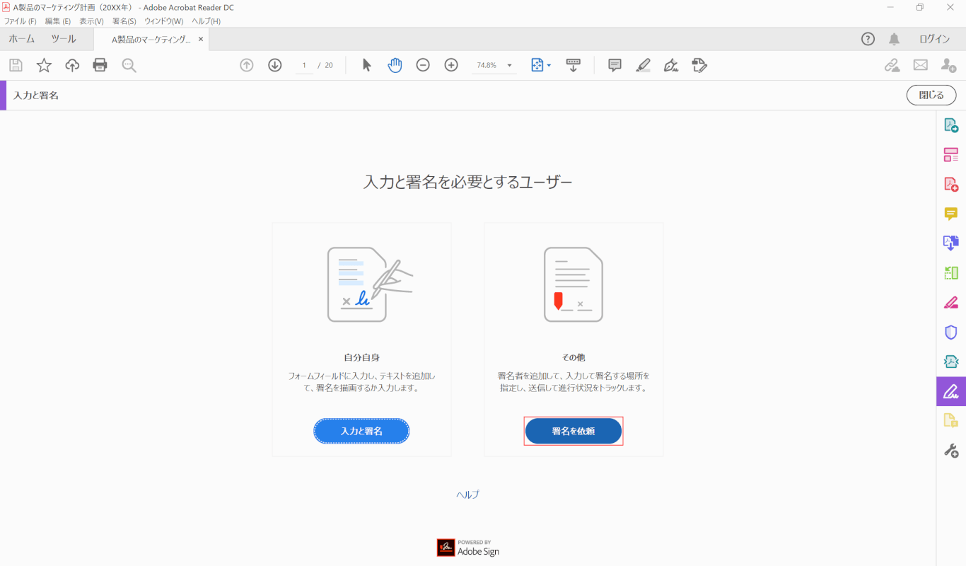digital-signature 複数署名　依頼