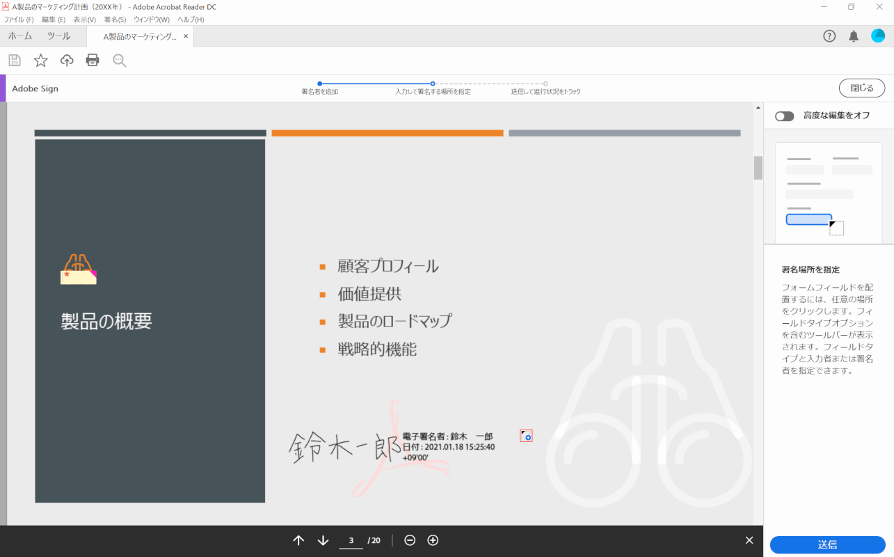 digital-signature 複数署名　署名欄追加