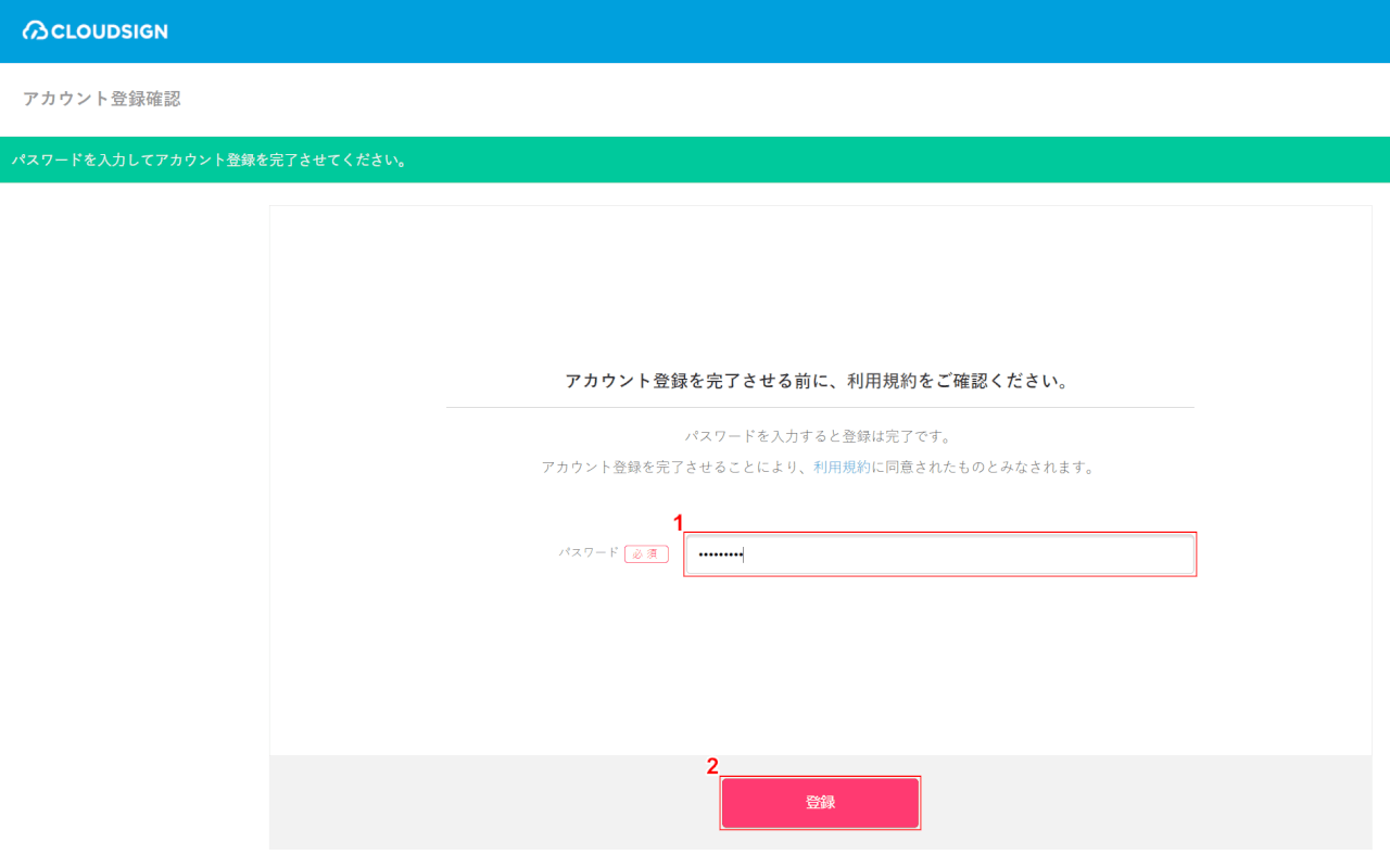 digital-signature　クラウドサイン　パスワード