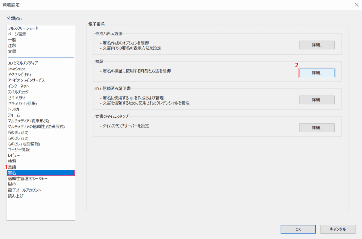 digital-signature　電子署名　検証　詳細