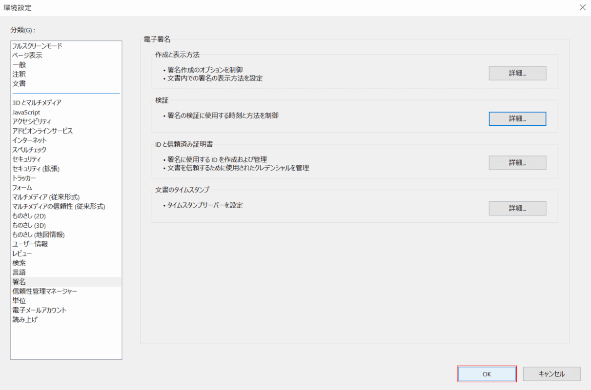 digital-signature　電子署名　検証　完了