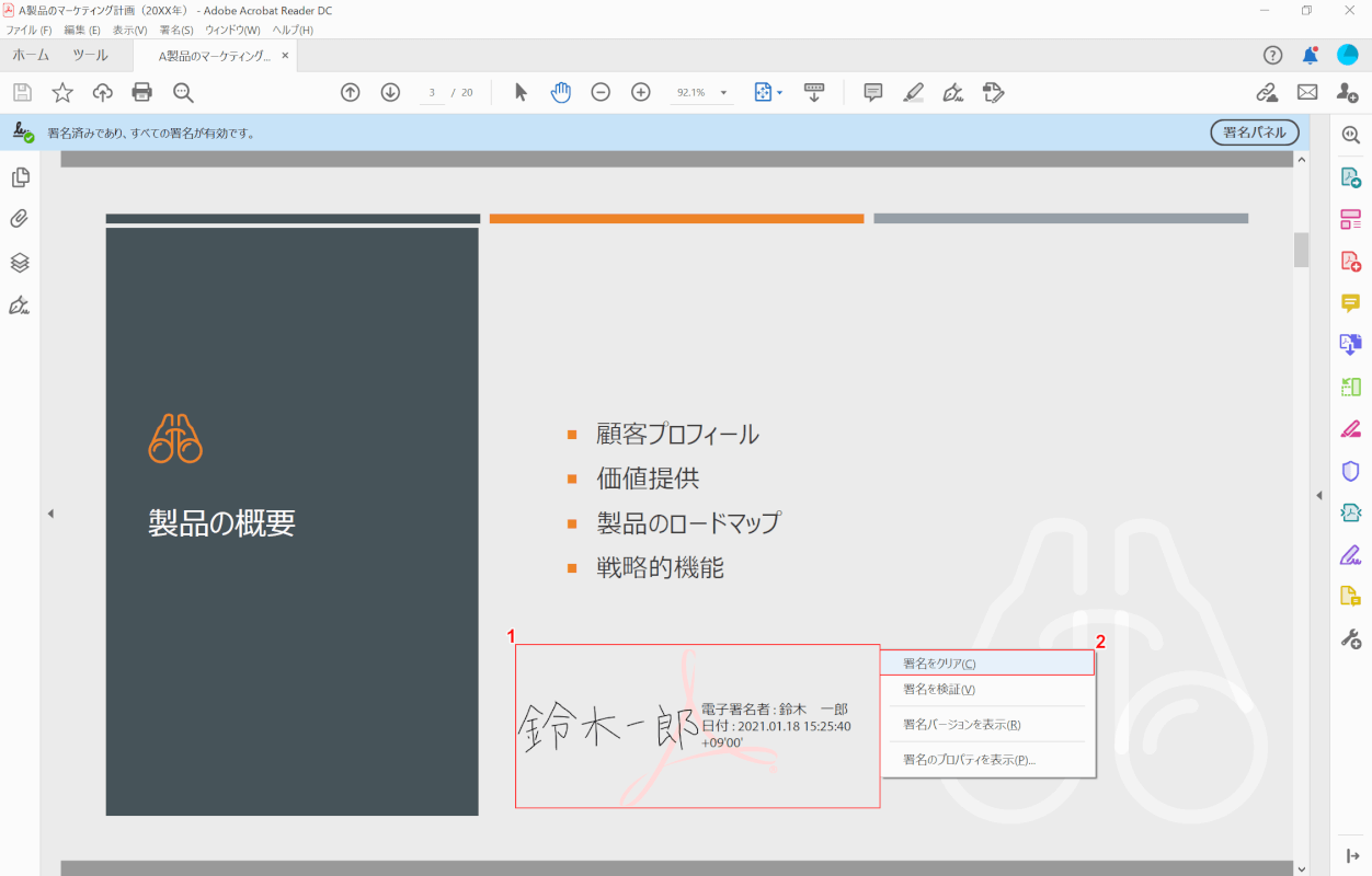digital-signature 署名削除