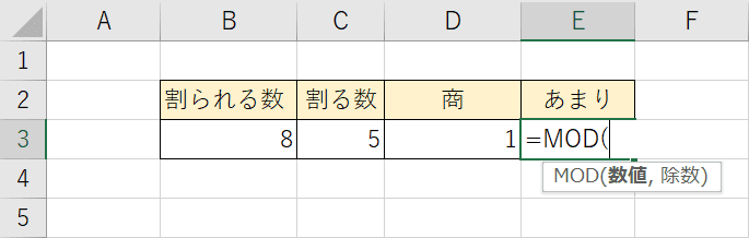 MOD関数の入力