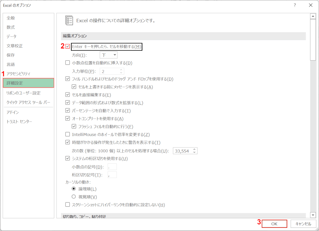 Enterキーを押した後にセルを移動するにチェックマークを入れる