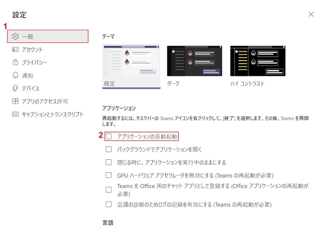 オフを選択する