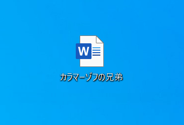 デスクトップに表示