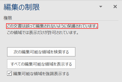 この文書は誤って編集されないように保護されています