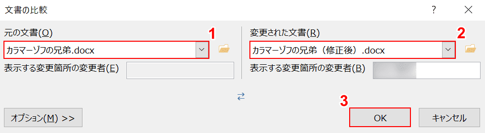 2つの文書を選択