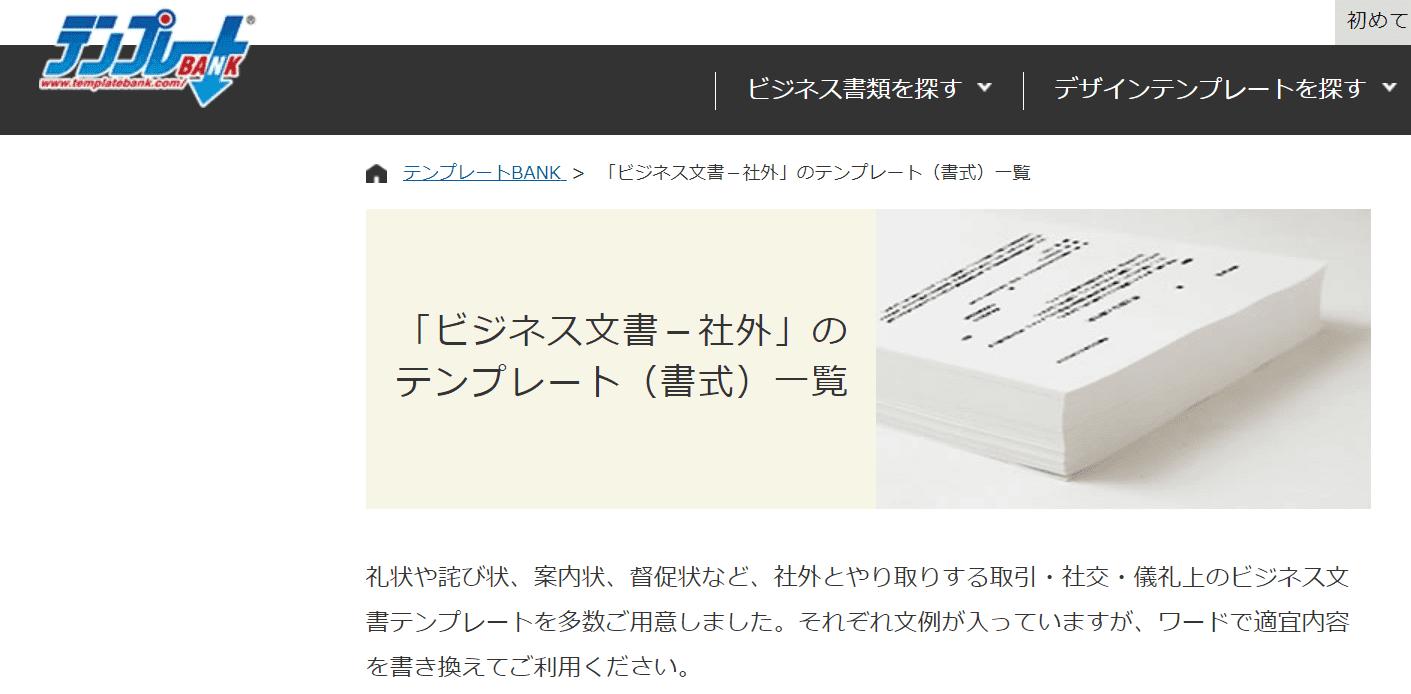 ワードの文書作成に関する情報まとめ 文書作成の例など Office Hack