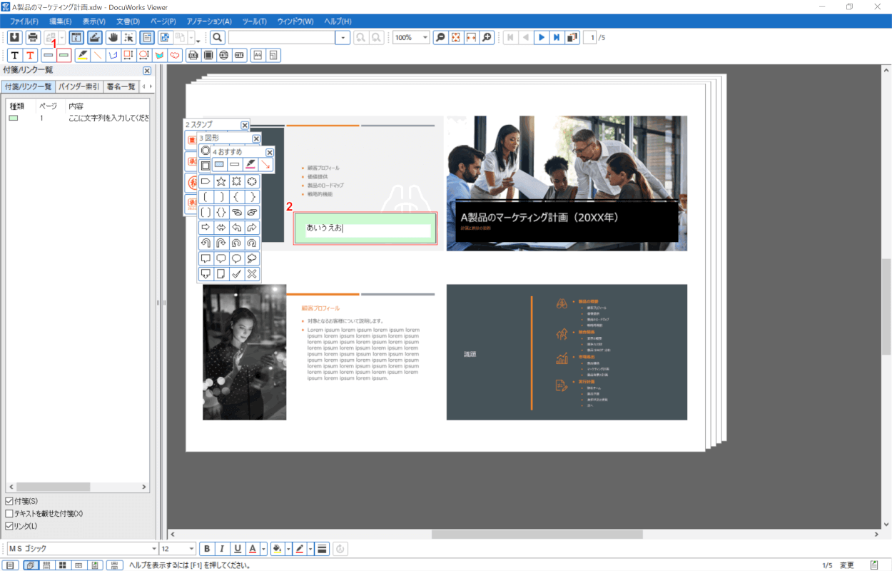 docuworks 付箋追加