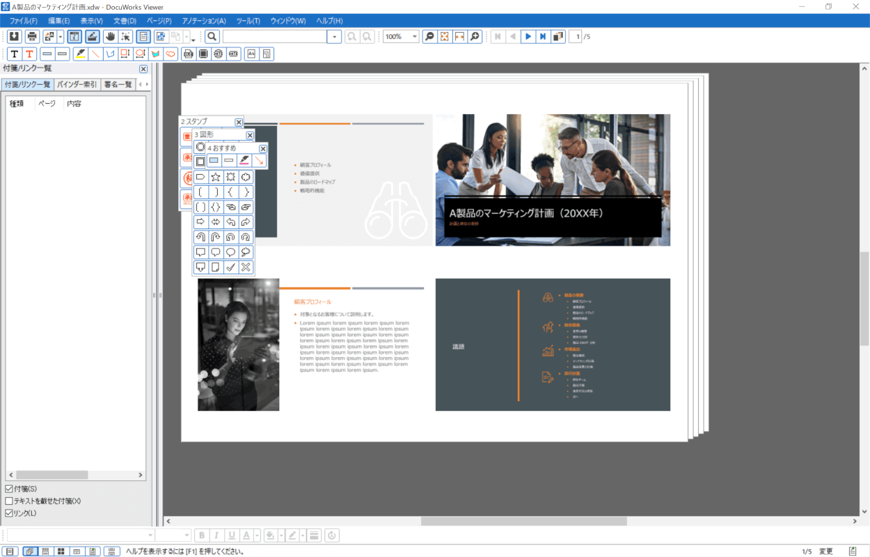 docuworks 付箋削除完了
