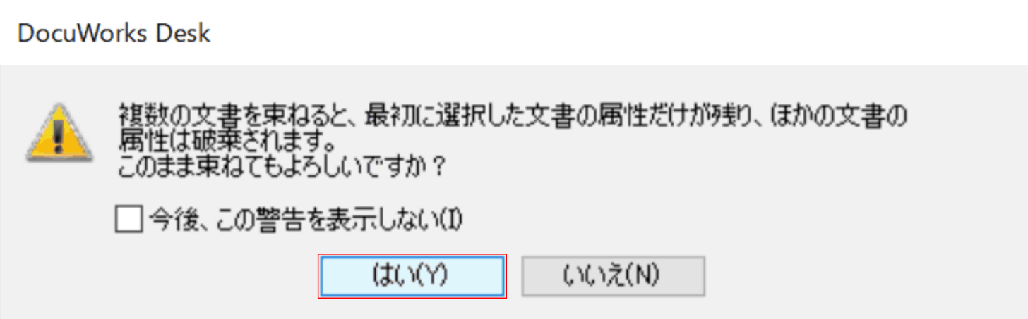 docuworks 結合許可