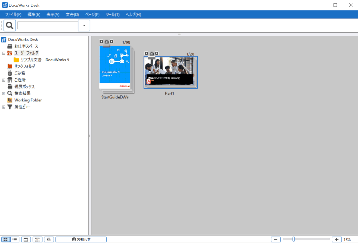 docuworks 結合完了