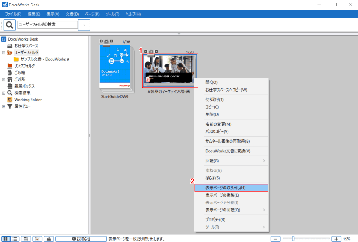 docuworks 表示ページ分割