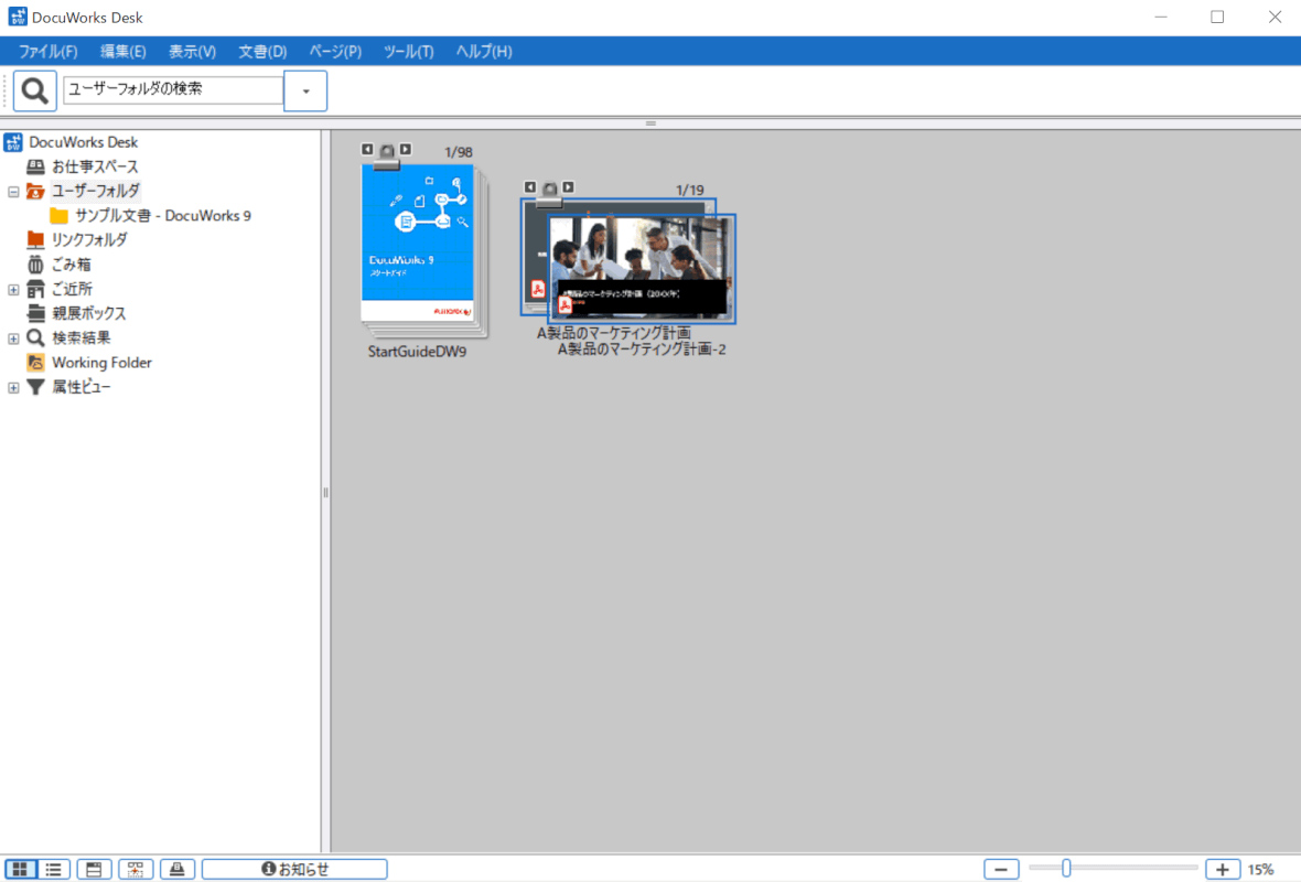 docuworks 表示ページ分割完了