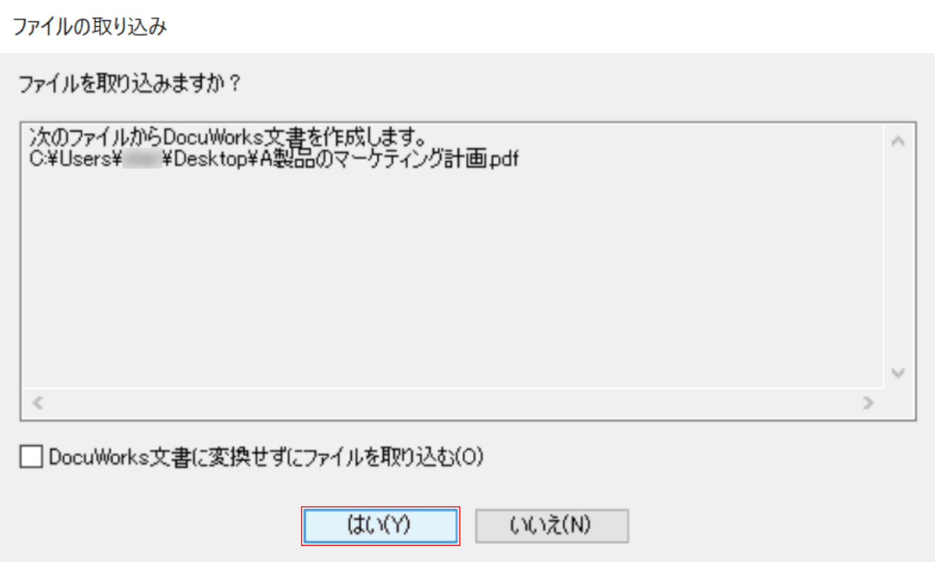 docuworks docuworksとして取り込む