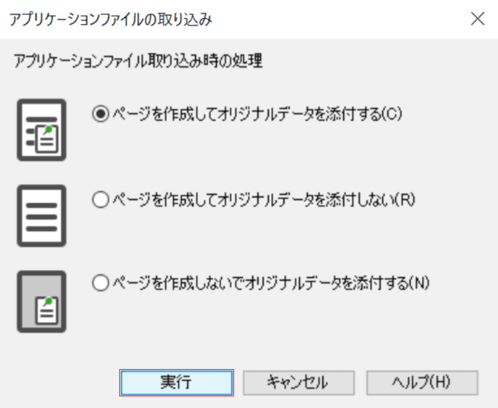 docuworks docuworksとして取り込む 実行