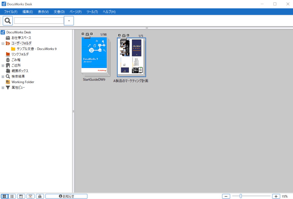 docuworks docuworksとして取り込む 完了