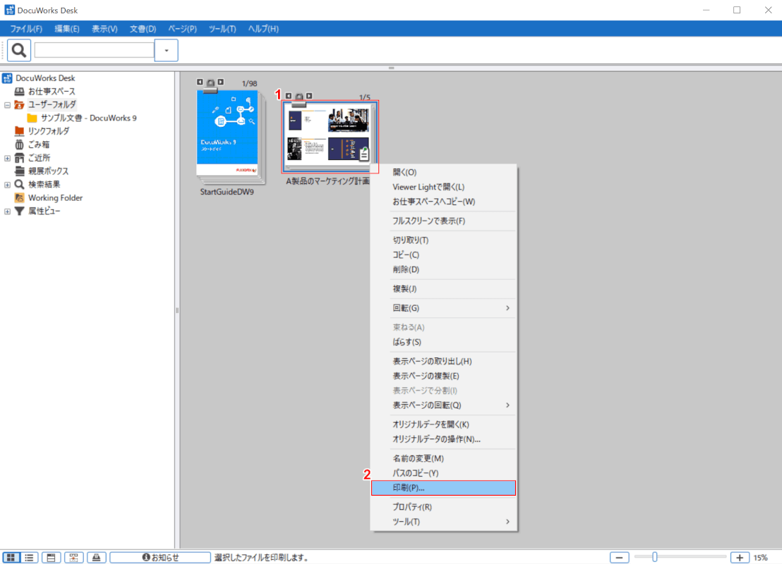 docuworks PDFに変換
