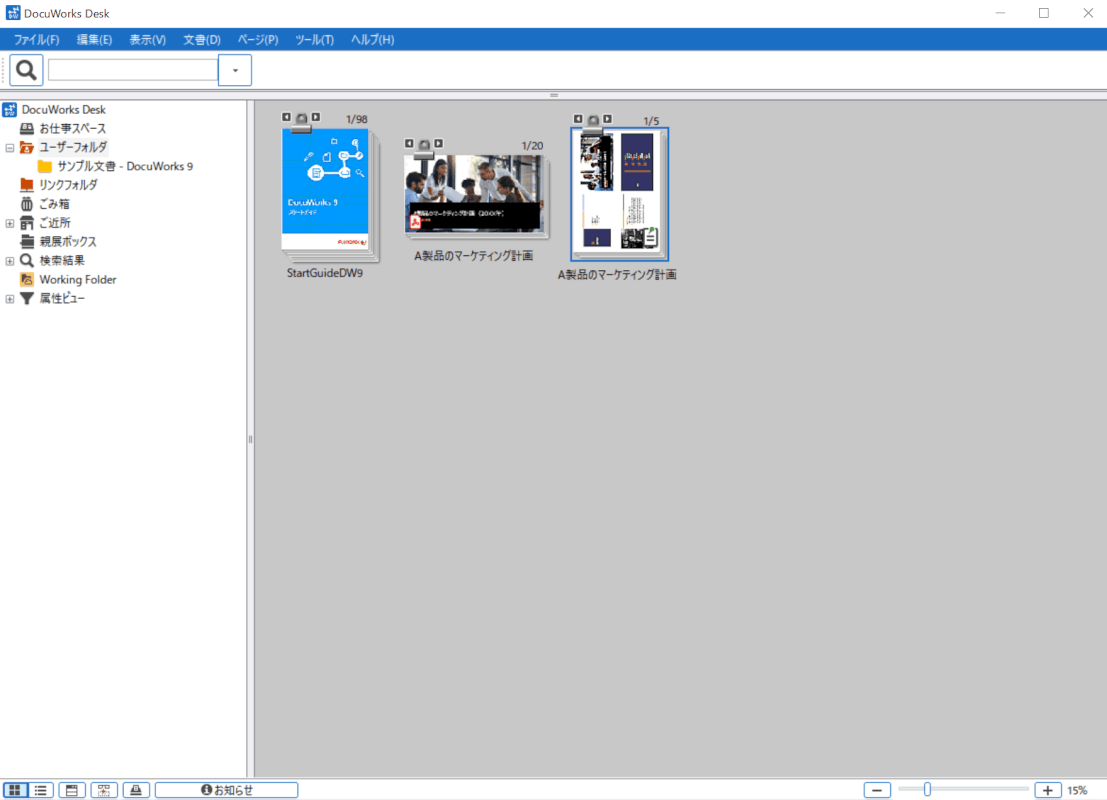 docuworks DocuWorks文書に変換完了
