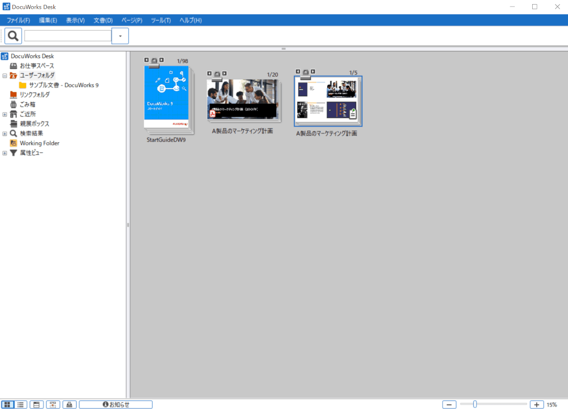 docuworks 回転完了