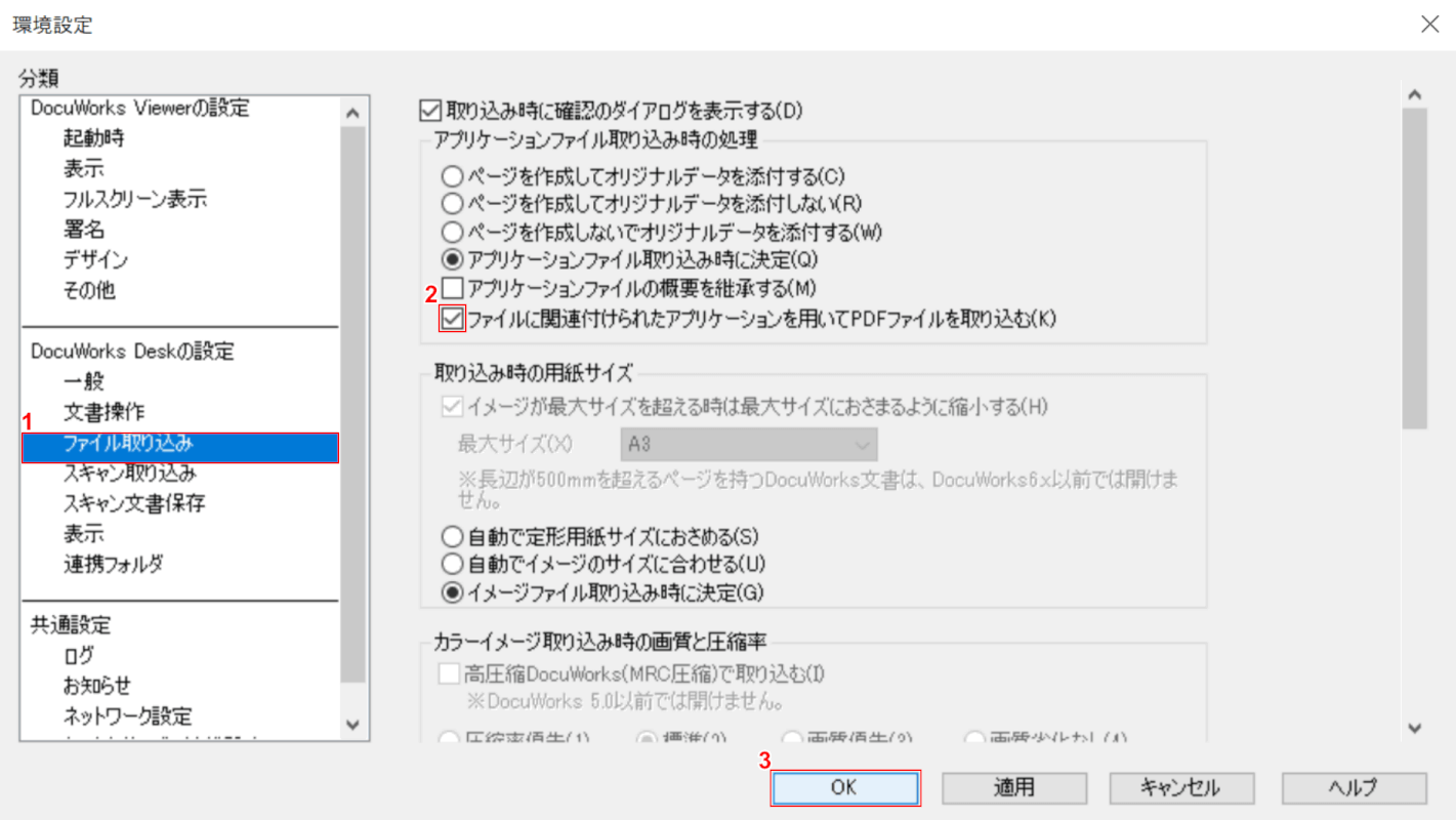 docuworks 取り込み 適用