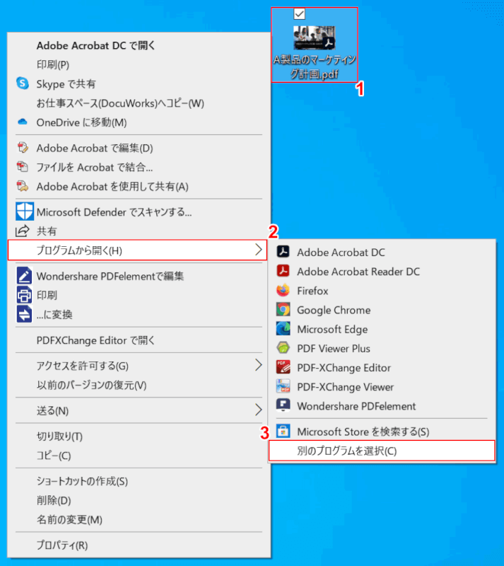 docuworks 別のプログラムで開く