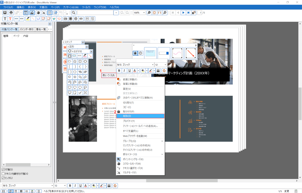 docuworks テキスト削除
